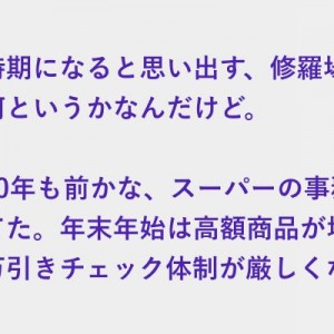 万引きGメンのおっちゃんから内線連絡、おじいちゃんが連れて来られて話を聞くことになった