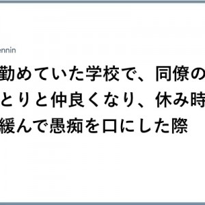 「面白い解釈だな、と感じて以来」勤めていた学校で同僚の先生に言われたこと