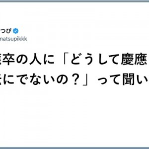 【生い立ちを辿れば】形成されていった！「どこどこ卒」８選