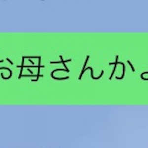 【どこも一緒か】一番お母さんっぽい事が言えたら優勝１８選