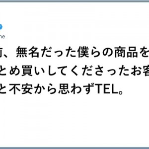 「お間違いではないですか？」お客様の言葉が今でも僕らの原動力