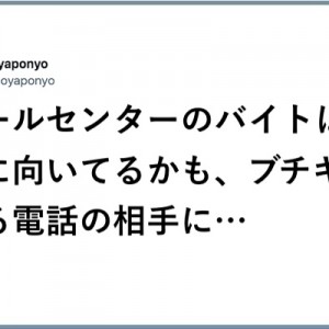 萎えちゃう人も少なくない、手練れが揃うコールセンターが天職（笑）