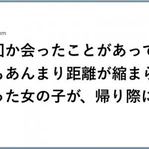 【それではこの辺で】なるべくして！「帰り際の出来事」８選