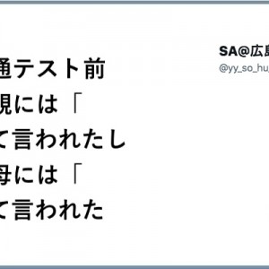 やり残したことはないか！「共通テストで早鐘を打つ…（笑）」８選