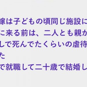 家族というものがよく分からなくていつも不安だった、俺と嫁は子どもの頃同じ施設にいた