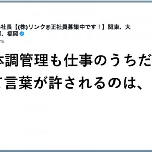 【振りかざす】「体調管理も仕事のうち」に対する一言８選