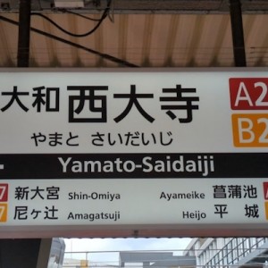 和歌山「住めば都」で京都「住まなくても都」、奈良は…（笑）