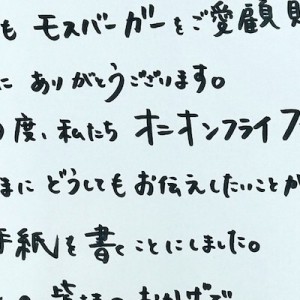 「みなさまにお伝えしなければいけないことがあります」とモスバーガーさん→これだよこれ！