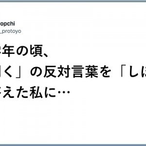 「開く」の反対言葉を「しぼむ」と答えた私！先生の判断お元気だろうか