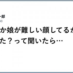 【あったのかしら】随分余程「どうしたの難しい顔なさって」８選