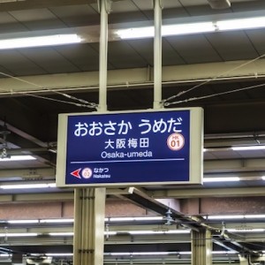 【なめるなよ】攻略できるものか！「梅田ダンジョンを語れ」８選