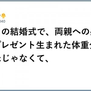 結婚式で両親への感謝のプレゼント！生まれた体重分のお米じゃなくて？！