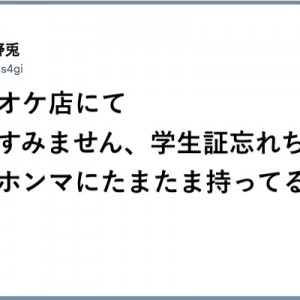 【ご提示ください】所属を明らかにする！「学生証で一口話」８選