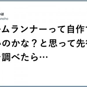 そうは問屋が卸しはしない！（笑）「取っ掛かりは自作から」８選