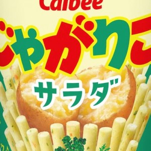 「やるしか」じゃがりこが数倍おいしくなる食べ方が発見される