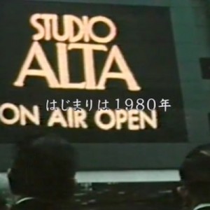 45年間、ありがとう！アルタビジョンのメッセージに巡らせる