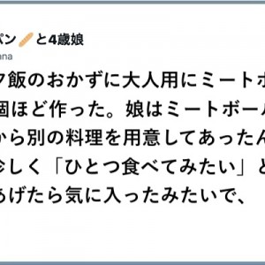 ミートボールを好まない娘には別の料理を用意しておいた！あげたら気に入ったみたいで、少し言いづらそうに