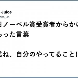 「思ったらダメだよ」ノーベル賞受賞者からかけてもらった言葉