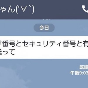 「怖い世の中なので慎重にね」夫からのLINEで確認作業！奥さんが出した合言葉（身内クイズ）