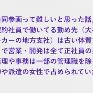 管理職達が頭を抱えているのだがその理由が驚きだったよ。男女共同参画って難しいと思った話