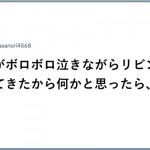 夫が息子を寝かしつけていた。リビングに泣きながら降りてきて…