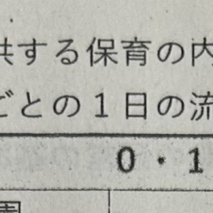 「30歳児もまぜてほしい（笑）」あらためて、保育園の1日を見るとかわいい