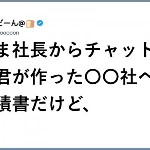ぎょっとしたハプニングを語れ！（笑）「見積もりハイライト」８選