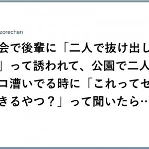 【魔が差して】放り投げちゃって！「抜け出して…！」８選