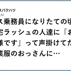 【割り切っていくしか】顔には出さない！乗務員の物語８選