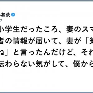 秘密めいた交友関係！（笑）「お父さんお母さんのお友達」８選