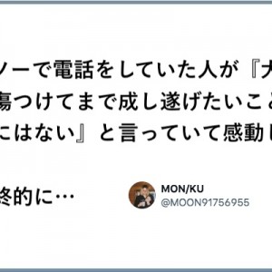 【展開、どうなっていくのですか】脈略！「最終的に」８選
