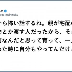 【慄然とする】「夏だから怖い話するね」がスキップ禁止８選