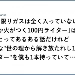 【灯すよう】焚き付ける！ライターを握ったら日常が着火８選