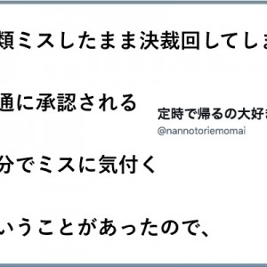 責任が伴うってことを！（笑）「承認を得たやりとり」８選