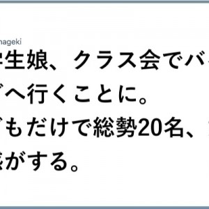 過干渉？中学生の娘が子どもだけのクラス会で総勢20名のバイキングへ→親御さんが先手を打った