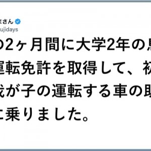 ゴール、否スタート！（笑）「免許で待ち受ける試練」８選