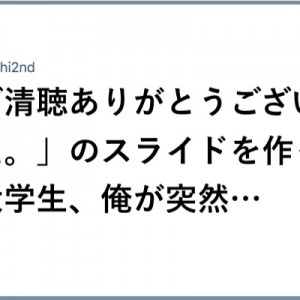 では始めます終わります！（笑）「スライドをご覧ください」８選