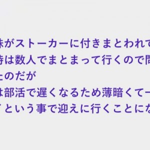 「妹のためにわざわざスミマセン」ストーカーに襲われた場合に備えて兄が動く