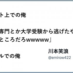 近いようで遠く！（笑）「インターネット上とリアル」１１選