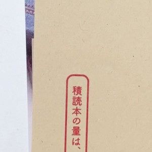 救われたひとり！三省堂のブックカバー、素敵な言葉が書いてある