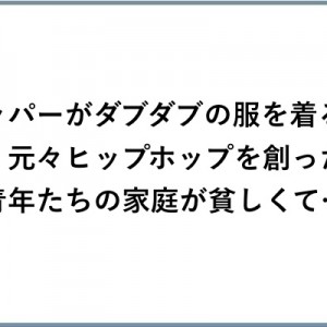 【知り合いの知り合いくらいまで探せば】「ラッパーの生態」８選