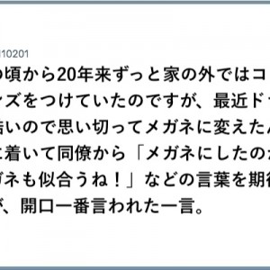 カピカピなるわ！（笑）コンタクトレンズ使用者の珍場面９選