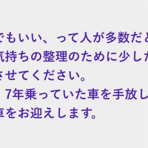 来週、新しい車をお迎えする。気持ちの整理のために少しだけ吐き出させてください