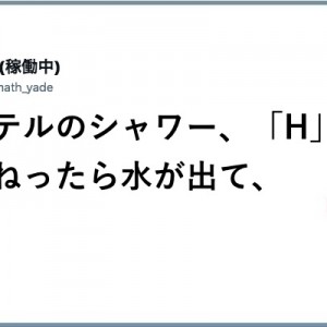 せっかくだからすっきりしたい！（笑）「今回のシャワー」８選