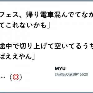 おまえらまだまだいけるだろ！？（笑）「フェスに参戦」８選