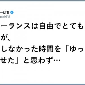 【リアルを告げる】身一つ！「フリーランスで生きる道」９選