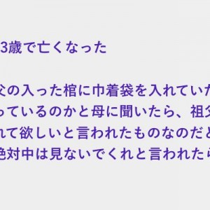 絶対に中は見ないでくれ、生前棺に入れて欲しいと言われていた巾着袋