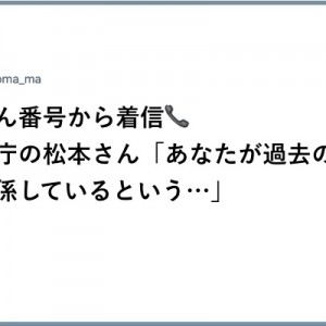 どうして漏れてやがる！（笑）「知らない番号から電話」８選