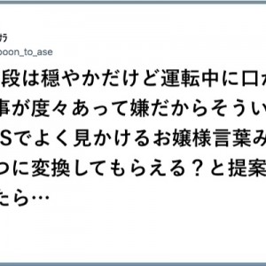 多面性！（笑）普段ならば穏やかな人たちの言動ハイライト８選
