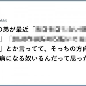 順調に患っているぞ！（笑）「ノッている厨二病のやりとり」11選